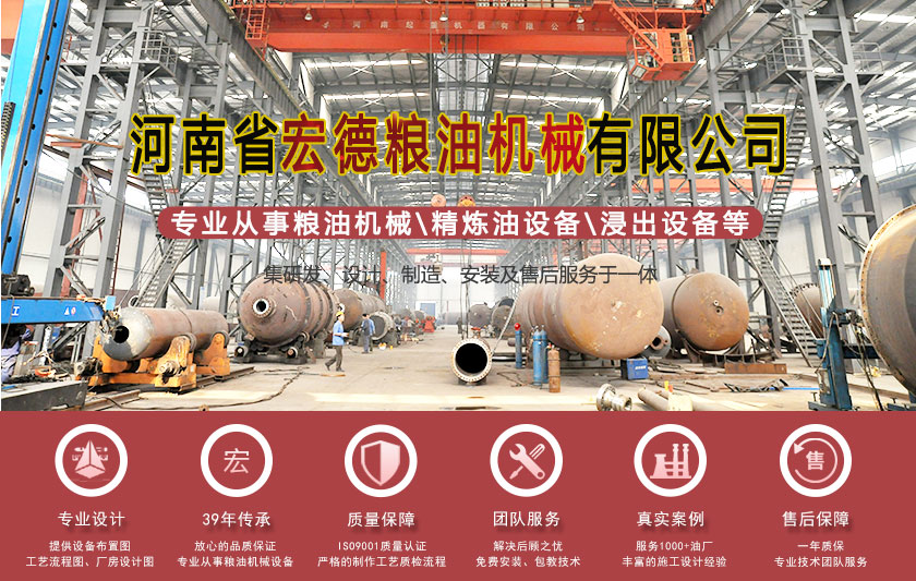 河南省宏德糧油機械有限公司,宏德工廠,棕櫚仁油<a href=http://www.jugjv.com.cn/jinglian/ target=_blank class=infotextkey>精煉油設備</a>廠家,精煉油設備廠家